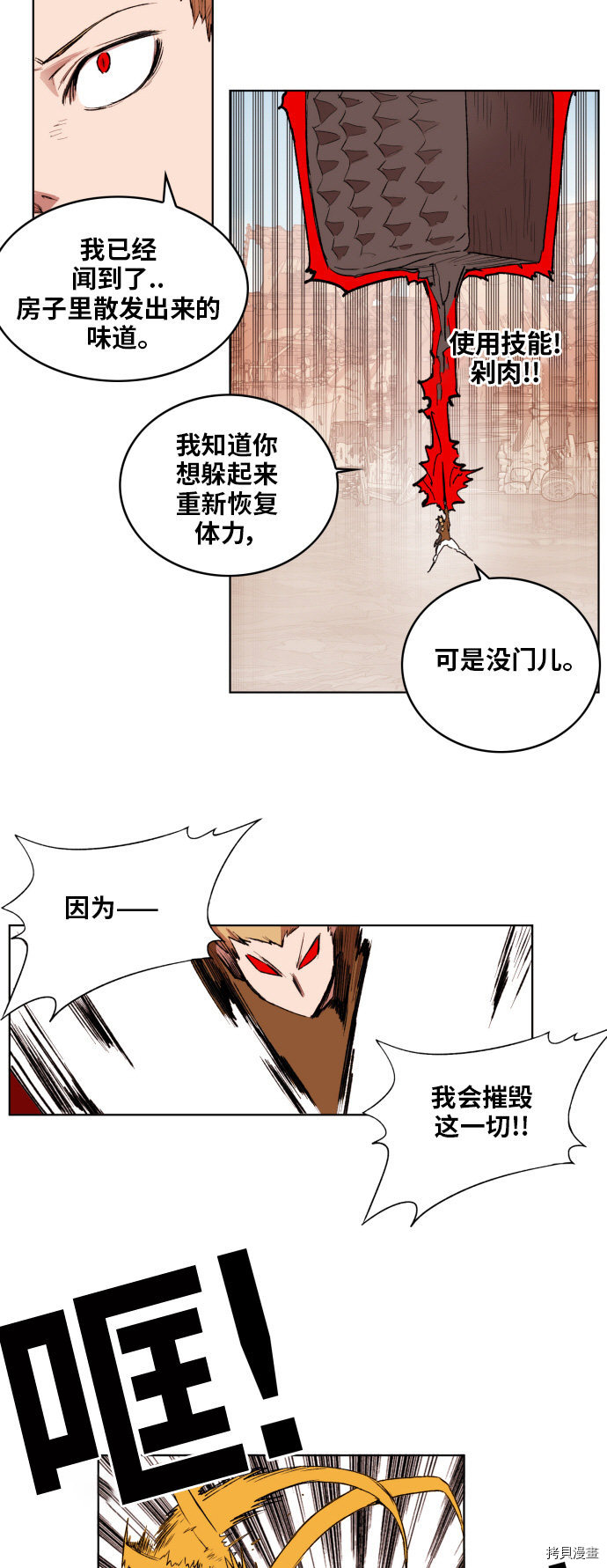 热练战士[拷贝漫画]韩漫全集-第153话无删减无遮挡章节图片 