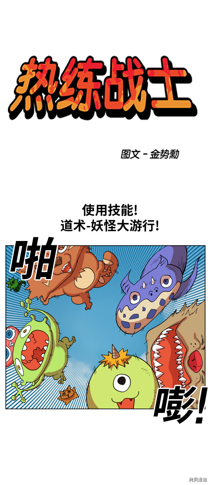 热练战士[拷贝漫画]韩漫全集-第154话无删减无遮挡章节图片 