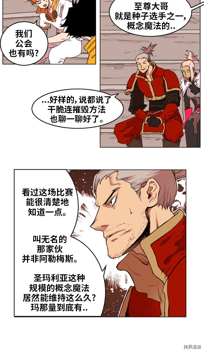 热练战士[拷贝漫画]韩漫全集-第154话无删减无遮挡章节图片 
