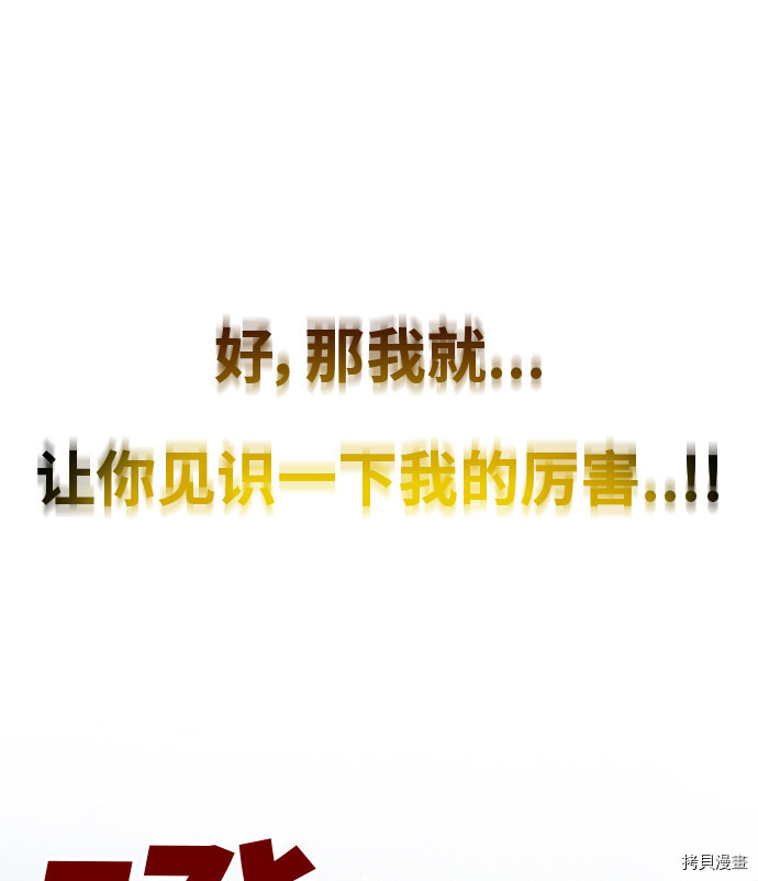 热练战士[拷贝漫画]韩漫全集-第154话无删减无遮挡章节图片 