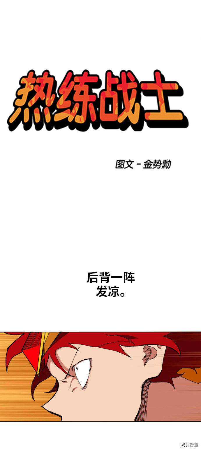 热练战士[拷贝漫画]韩漫全集-第155话无删减无遮挡章节图片 