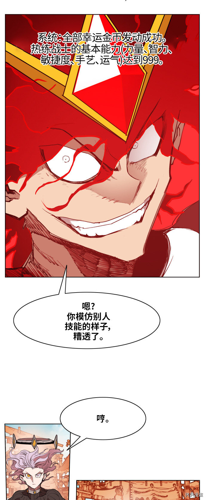 热练战士[拷贝漫画]韩漫全集-第155话无删减无遮挡章节图片 