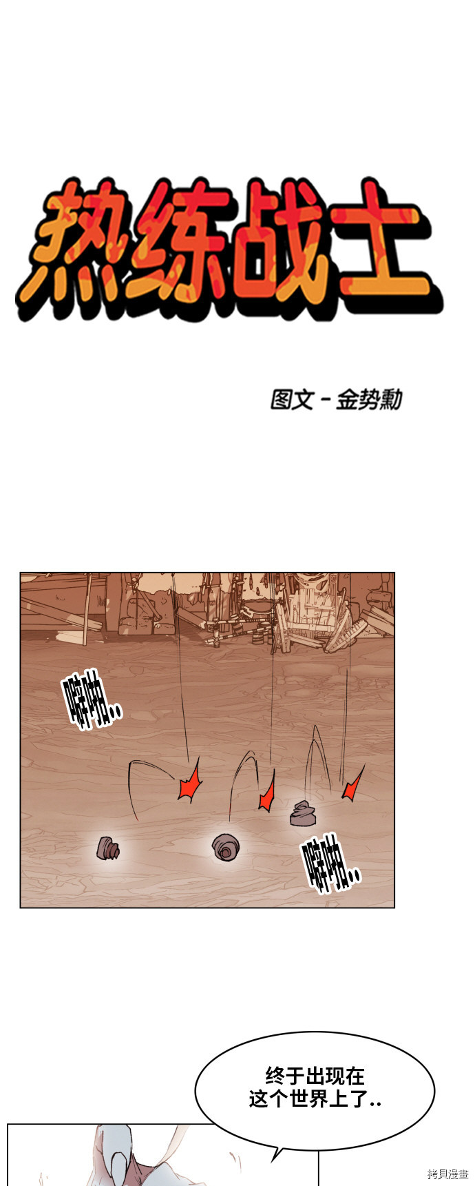 热练战士[拷贝漫画]韩漫全集-第156话无删减无遮挡章节图片 
