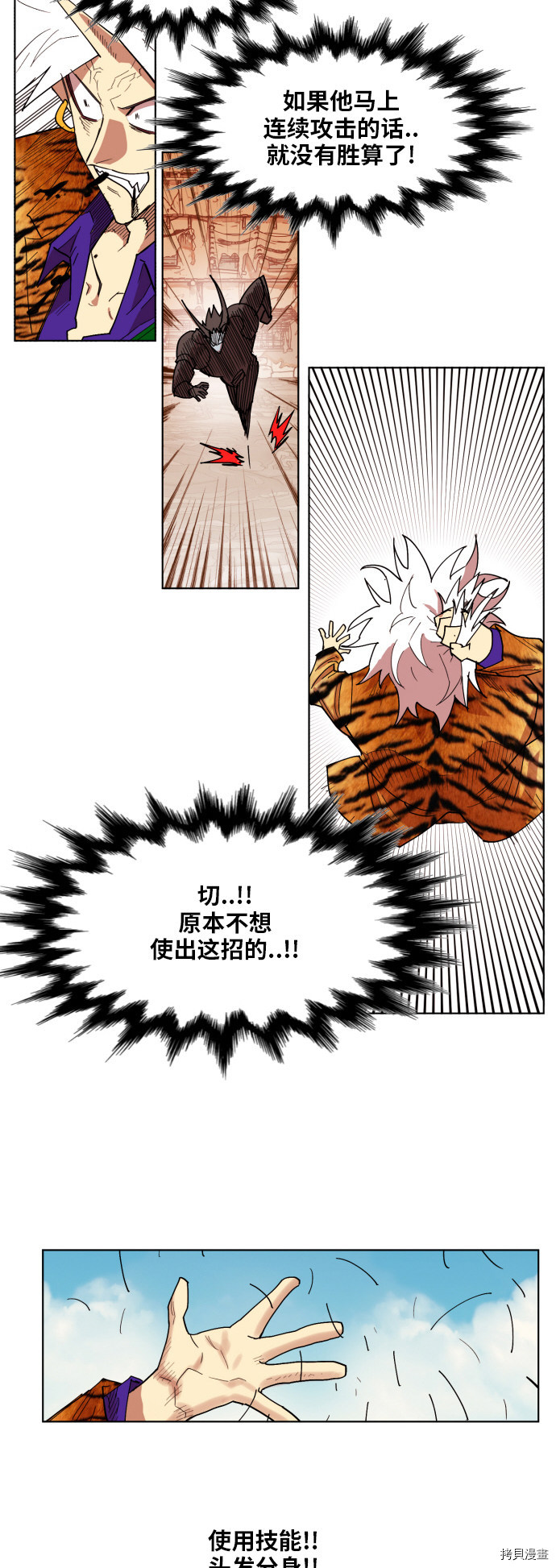 热练战士[拷贝漫画]韩漫全集-第156话无删减无遮挡章节图片 