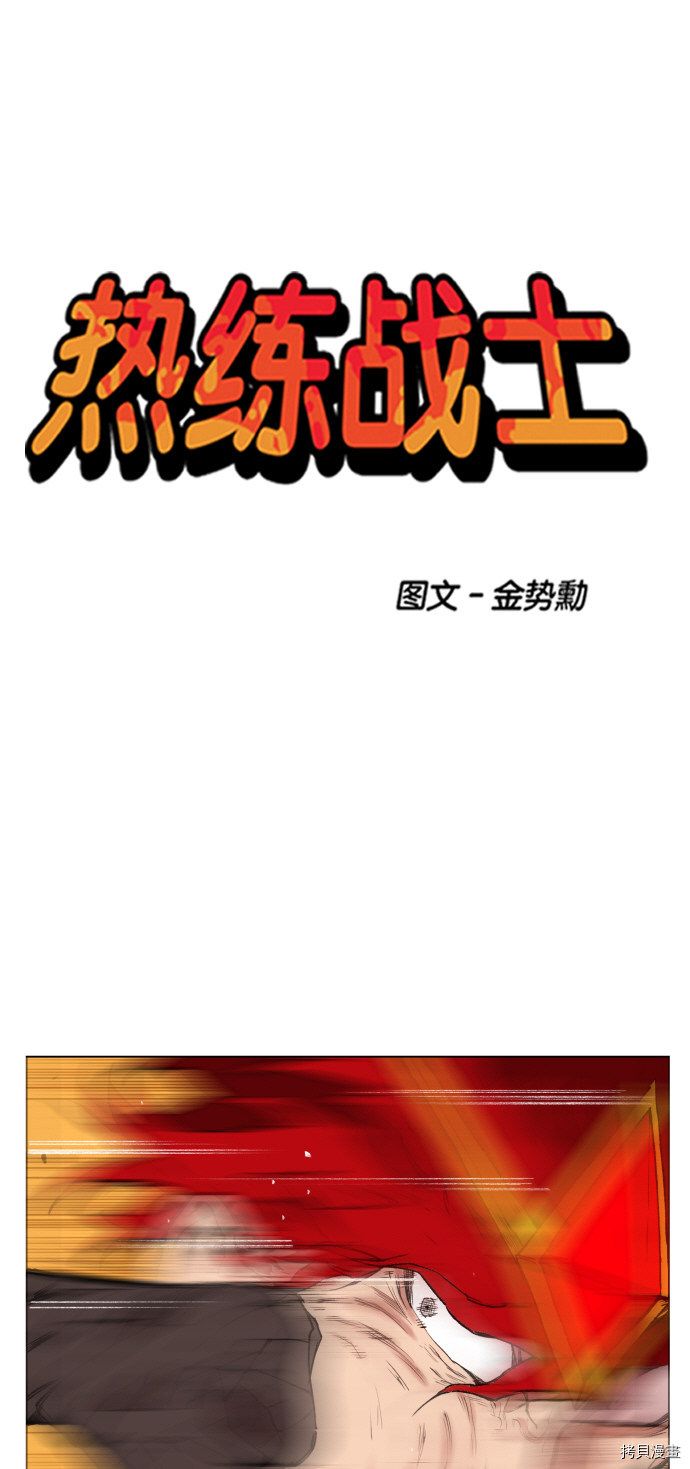 热练战士[拷贝漫画]韩漫全集-第157话无删减无遮挡章节图片 