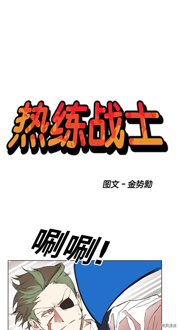 热练战士[拷贝漫画]韩漫全集-第158话无删减无遮挡章节图片 