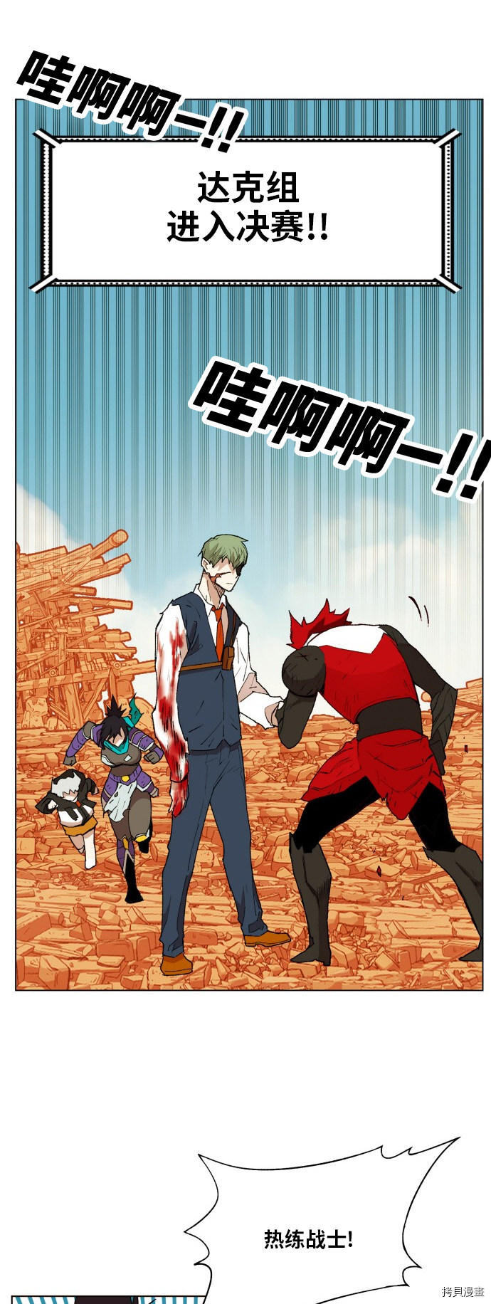 热练战士[拷贝漫画]韩漫全集-第159话无删减无遮挡章节图片 