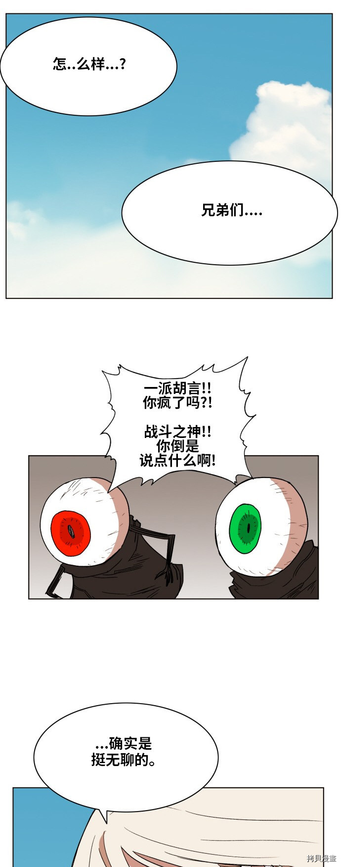 热练战士[拷贝漫画]韩漫全集-第159话无删减无遮挡章节图片 