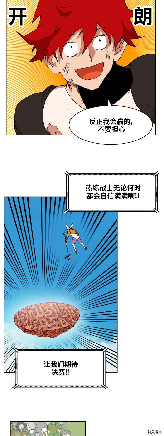 热练战士[拷贝漫画]韩漫全集-第159话无删减无遮挡章节图片 