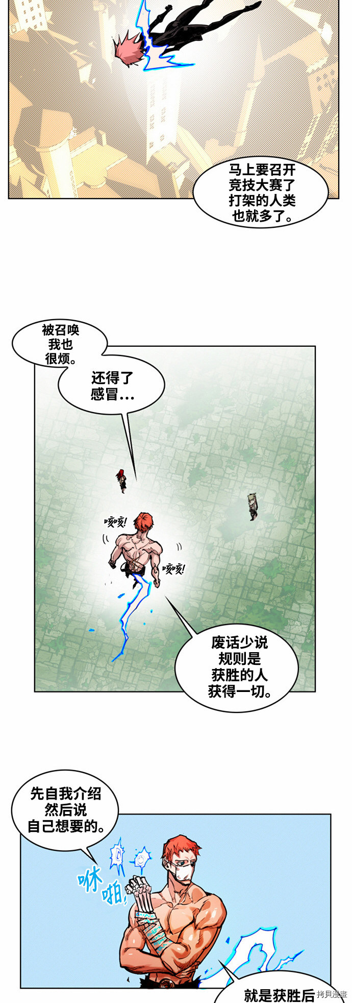 热练战士[拷贝漫画]韩漫全集-第16话无删减无遮挡章节图片 