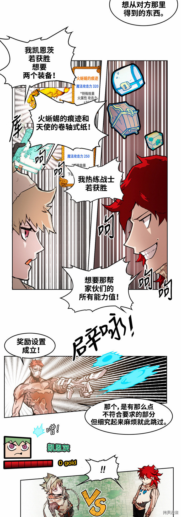 热练战士[拷贝漫画]韩漫全集-第16话无删减无遮挡章节图片 