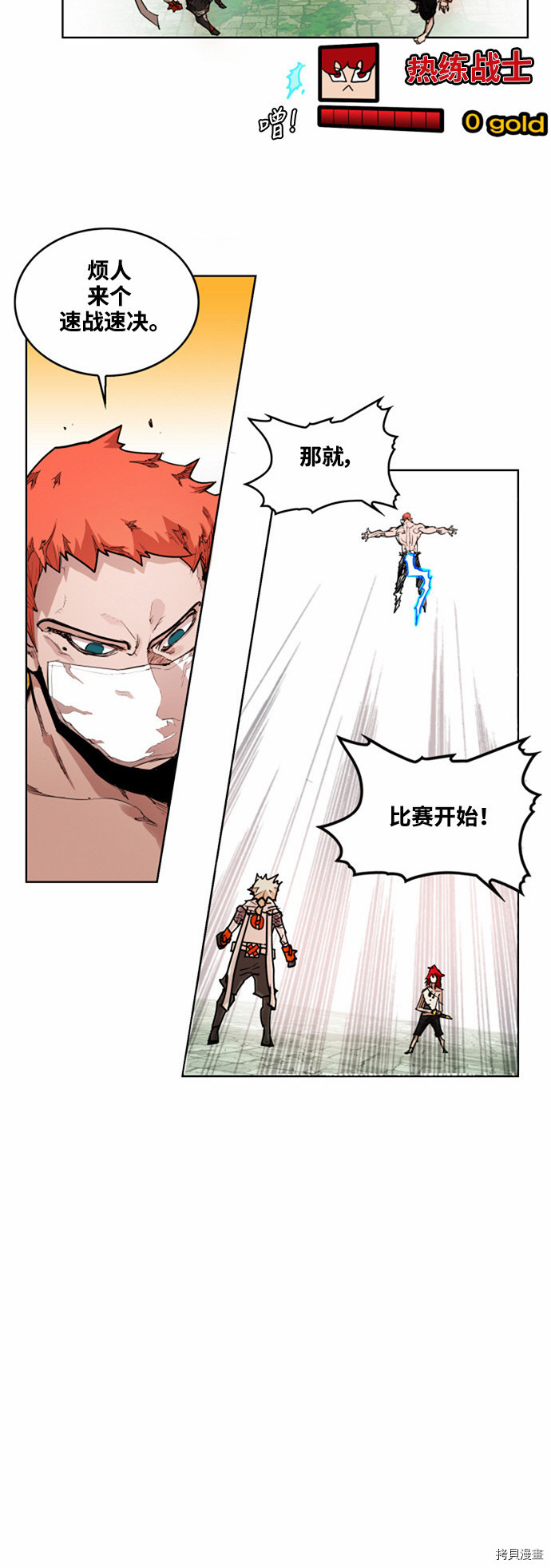 热练战士[拷贝漫画]韩漫全集-第16话无删减无遮挡章节图片 