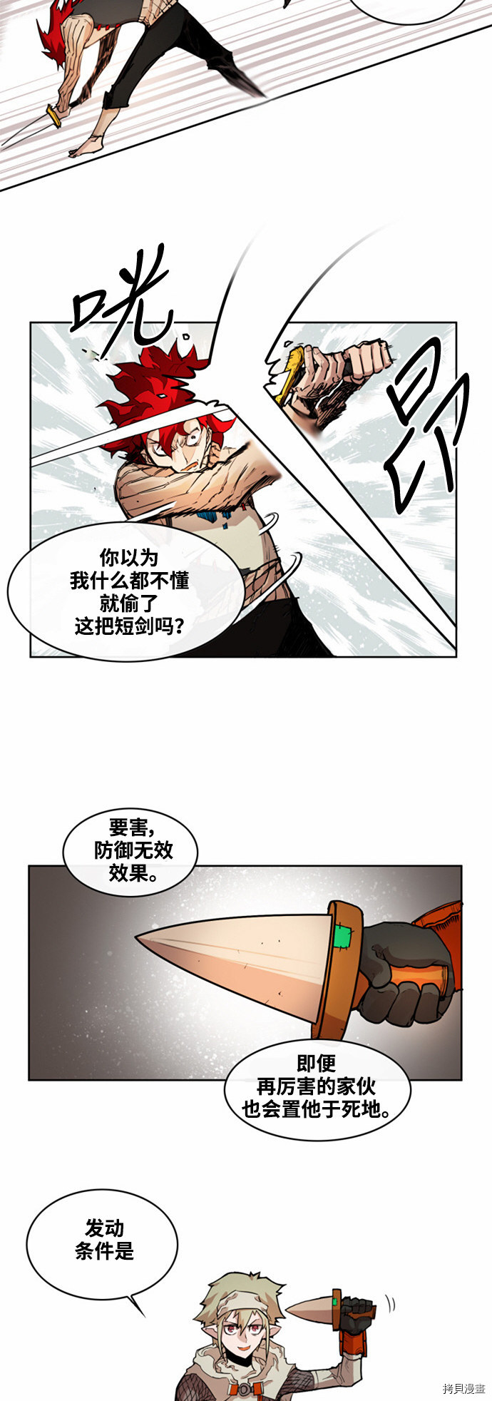 热练战士[拷贝漫画]韩漫全集-第16话无删减无遮挡章节图片 