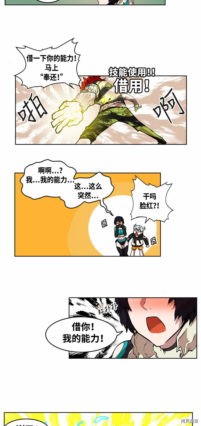 热练战士[拷贝漫画]韩漫全集-第16话无删减无遮挡章节图片 