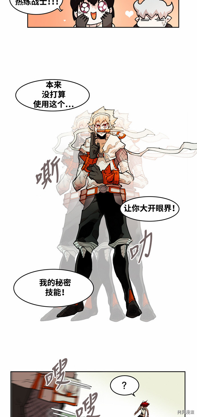 热练战士[拷贝漫画]韩漫全集-第16话无删减无遮挡章节图片 