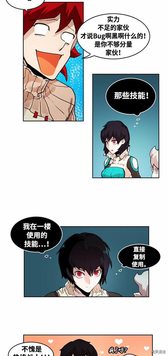 热练战士[拷贝漫画]韩漫全集-第16话无删减无遮挡章节图片 