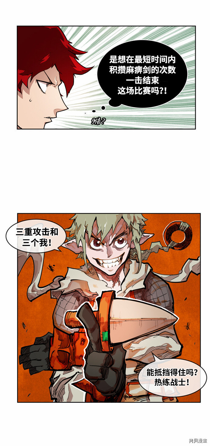 热练战士[拷贝漫画]韩漫全集-第16话无删减无遮挡章节图片 