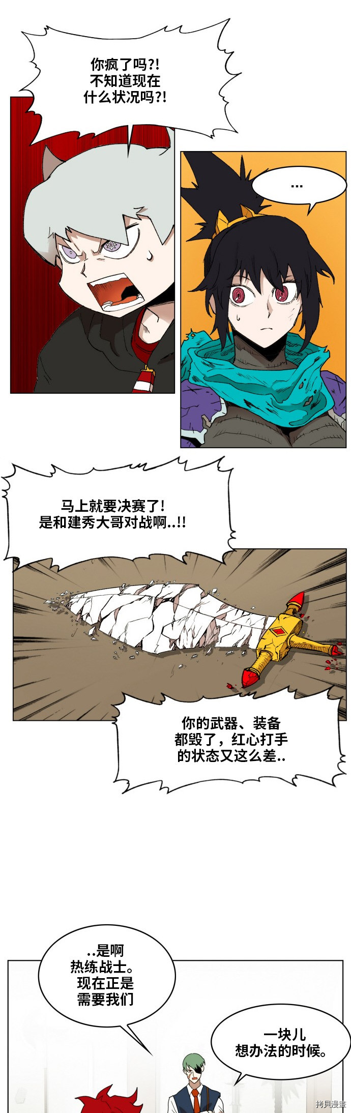 热练战士[拷贝漫画]韩漫全集-第160话无删减无遮挡章节图片 