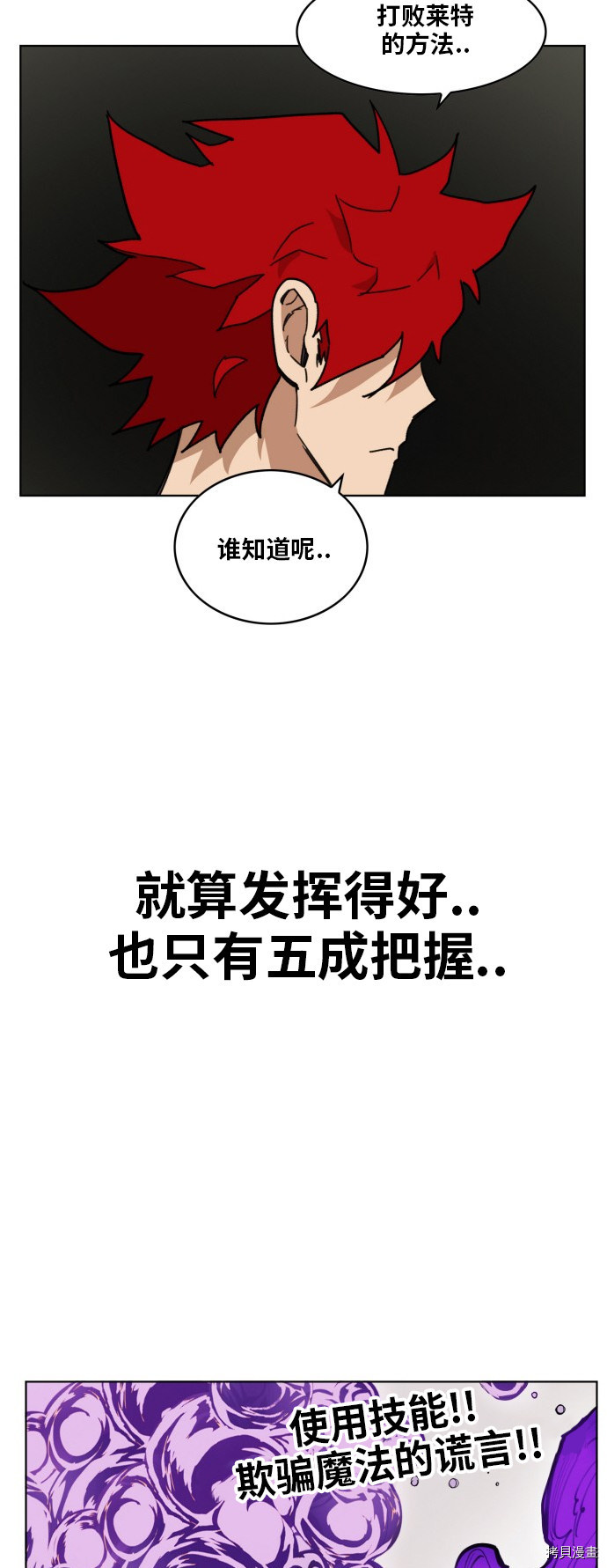 热练战士[拷贝漫画]韩漫全集-第160话无删减无遮挡章节图片 