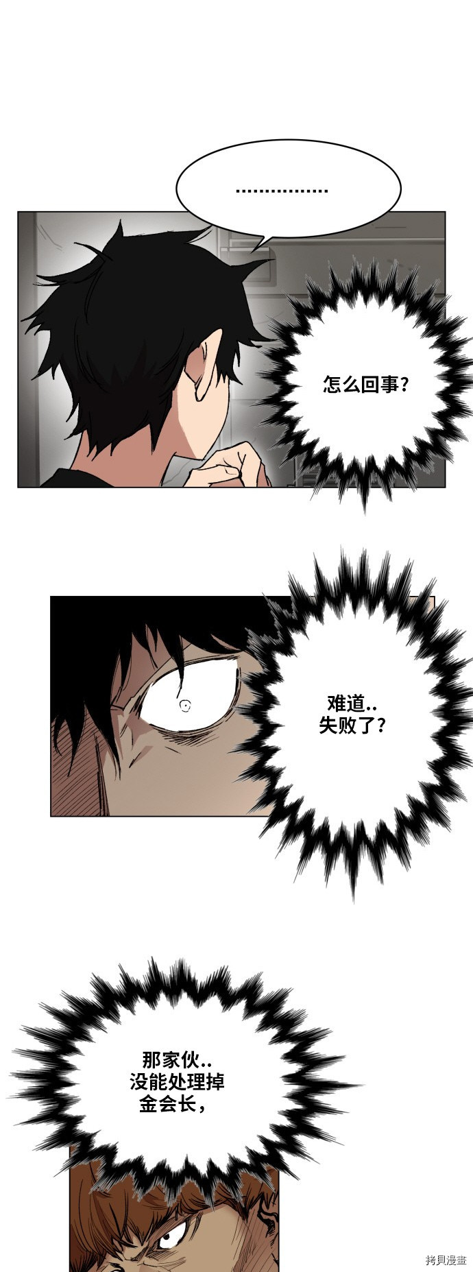 热练战士[拷贝漫画]韩漫全集-第161话无删减无遮挡章节图片 