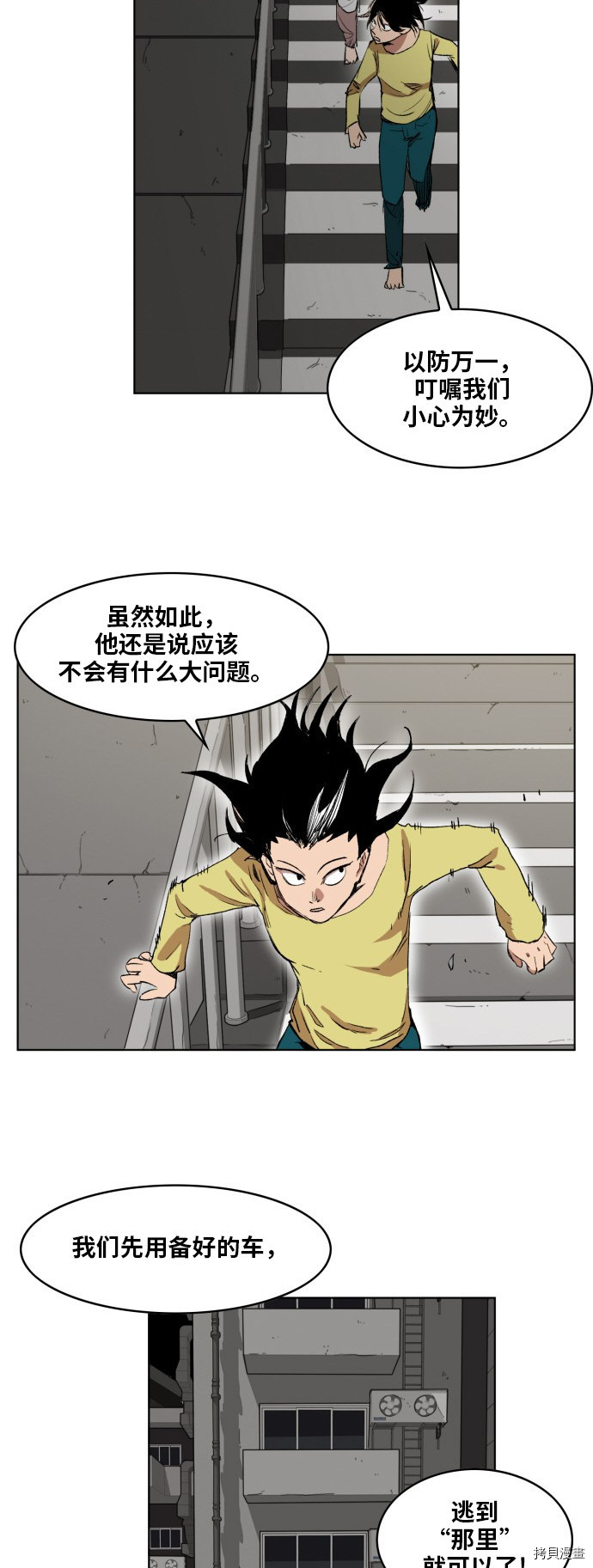 热练战士[拷贝漫画]韩漫全集-第161话无删减无遮挡章节图片 
