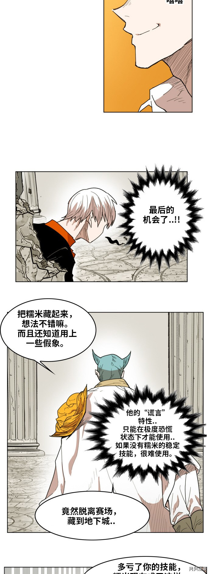 热练战士[拷贝漫画]韩漫全集-第161话无删减无遮挡章节图片 