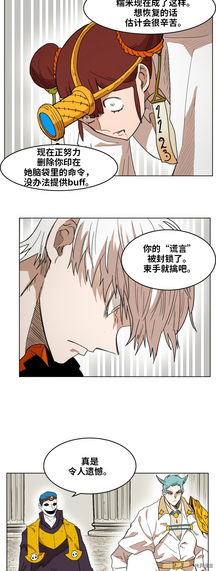 热练战士[拷贝漫画]韩漫全集-第161话无删减无遮挡章节图片 