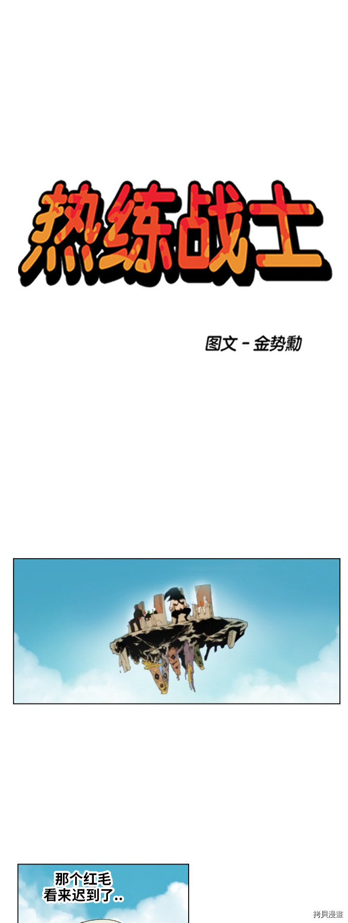 热练战士[拷贝漫画]韩漫全集-第163话无删减无遮挡章节图片 