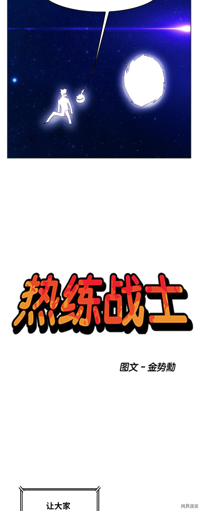 热练战士[拷贝漫画]韩漫全集-第164话无删减无遮挡章节图片 