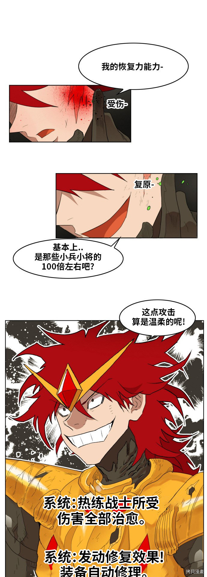 热练战士[拷贝漫画]韩漫全集-第166话无删减无遮挡章节图片 