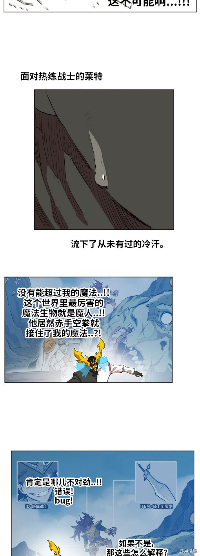 热练战士[拷贝漫画]韩漫全集-第166话无删减无遮挡章节图片 