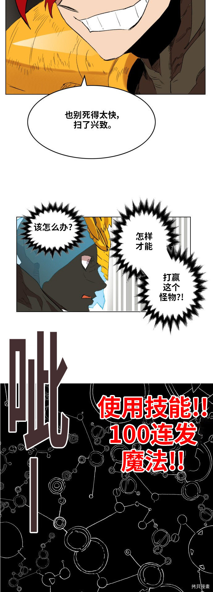 热练战士[拷贝漫画]韩漫全集-第166话无删减无遮挡章节图片 