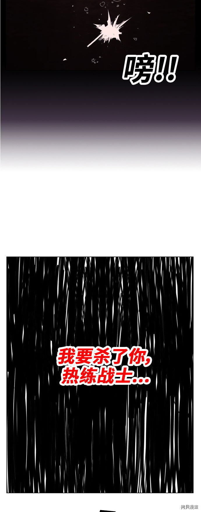 热练战士[拷贝漫画]韩漫全集-第167话无删减无遮挡章节图片 