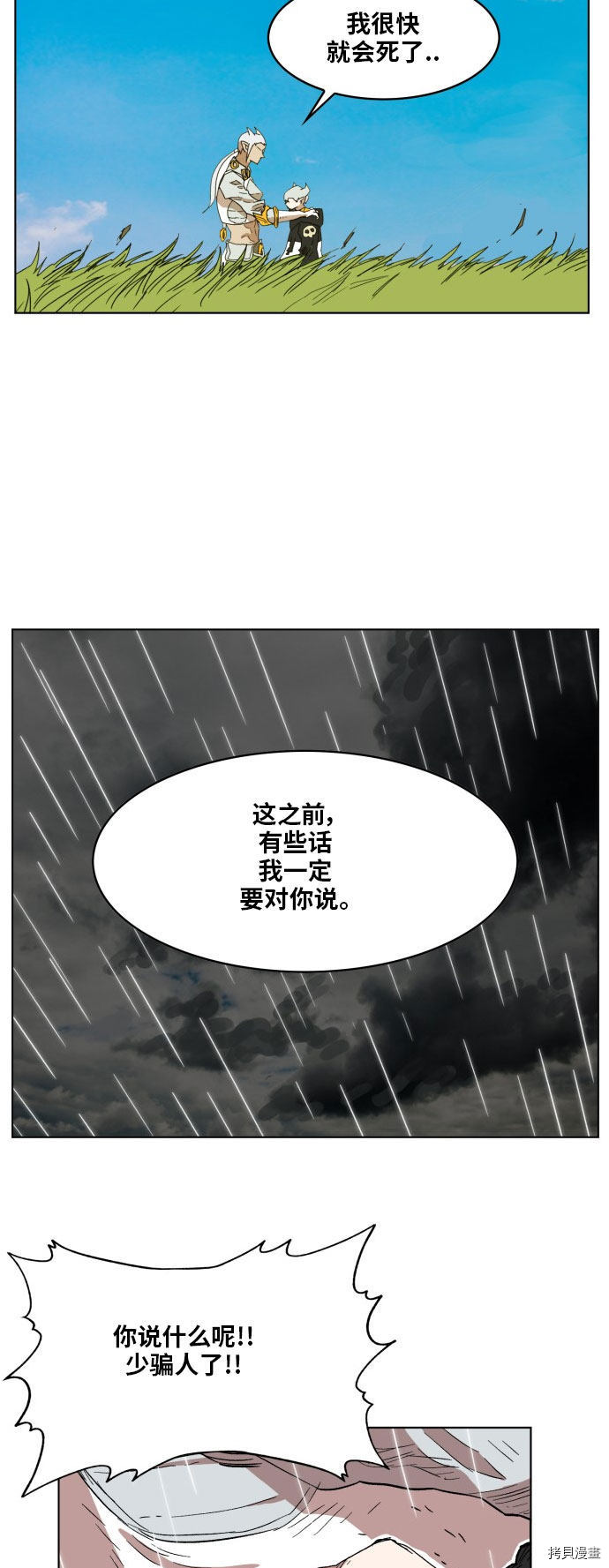 热练战士[拷贝漫画]韩漫全集-第168话无删减无遮挡章节图片 