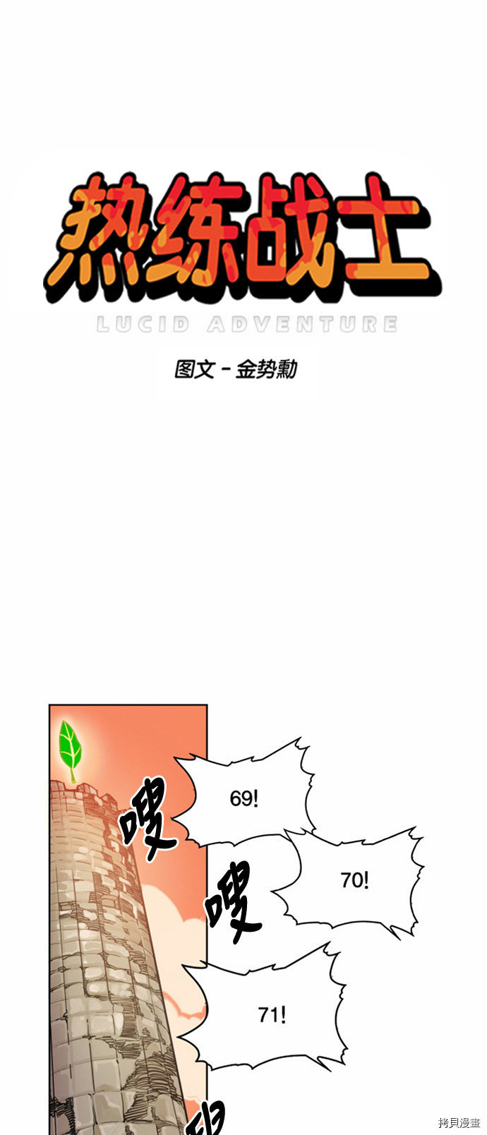 热练战士[拷贝漫画]韩漫全集-第17话无删减无遮挡章节图片 