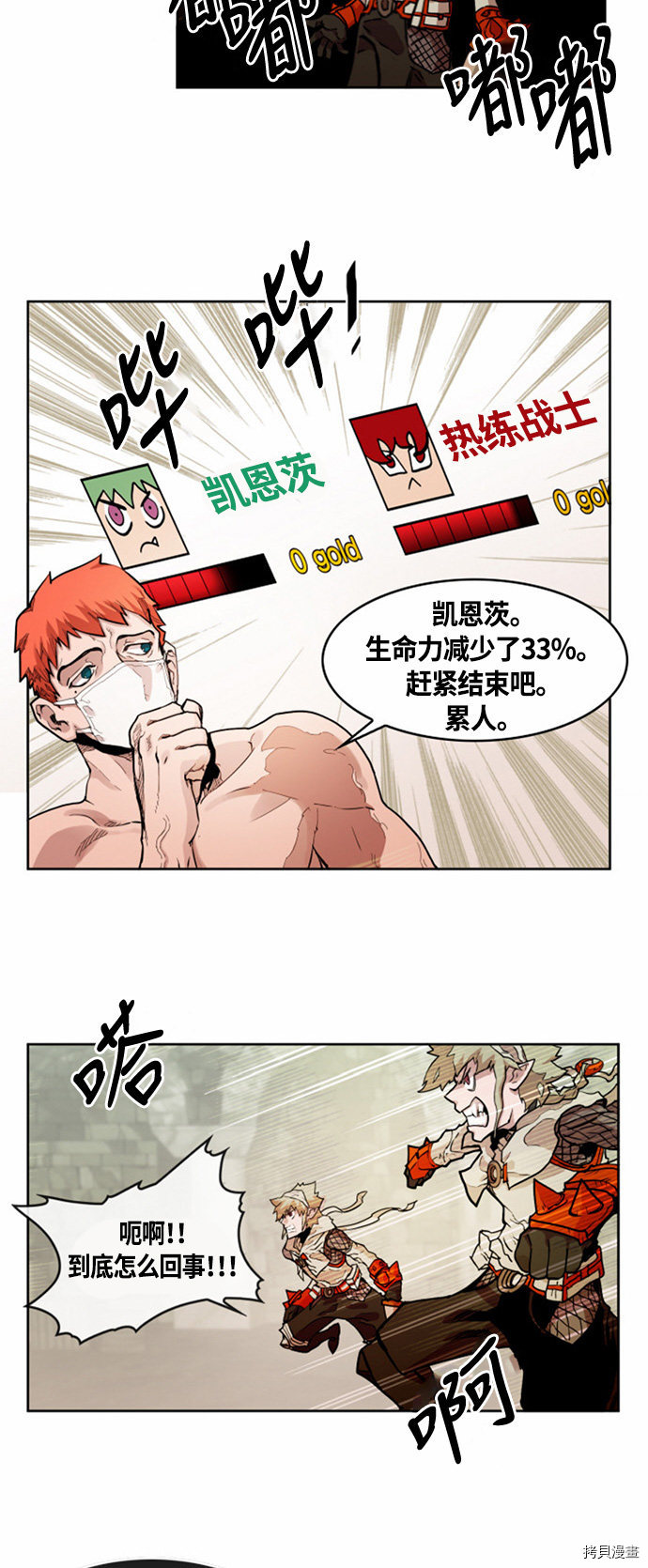 热练战士[拷贝漫画]韩漫全集-第17话无删减无遮挡章节图片 