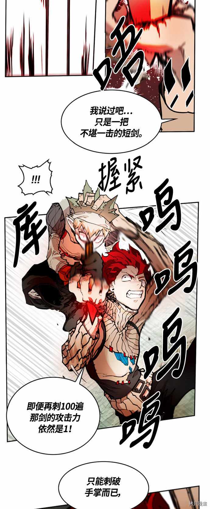 热练战士[拷贝漫画]韩漫全集-第17话无删减无遮挡章节图片 