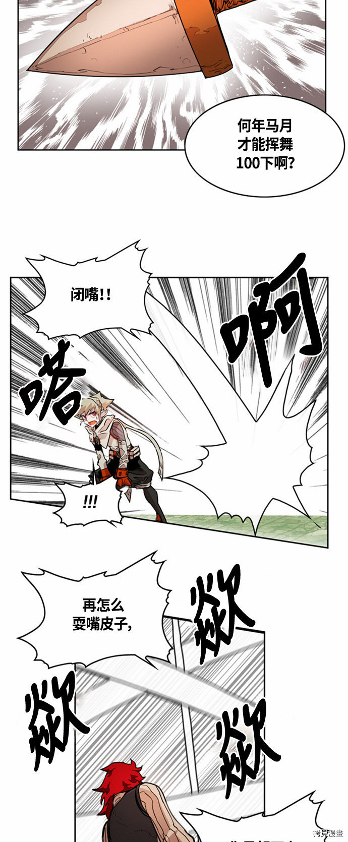 热练战士[拷贝漫画]韩漫全集-第17话无删减无遮挡章节图片 