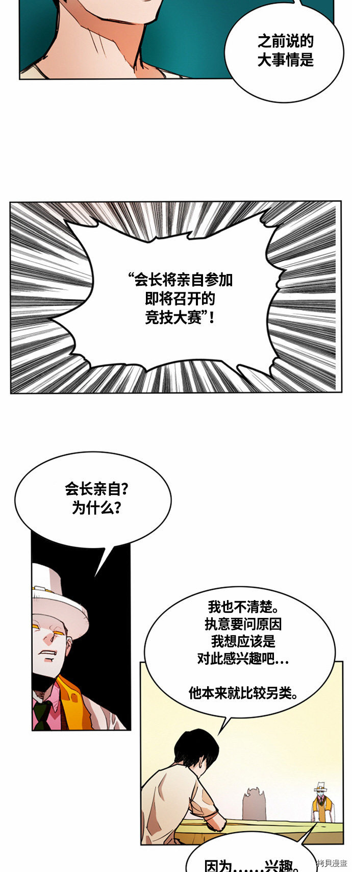 热练战士[拷贝漫画]韩漫全集-第17话无删减无遮挡章节图片 