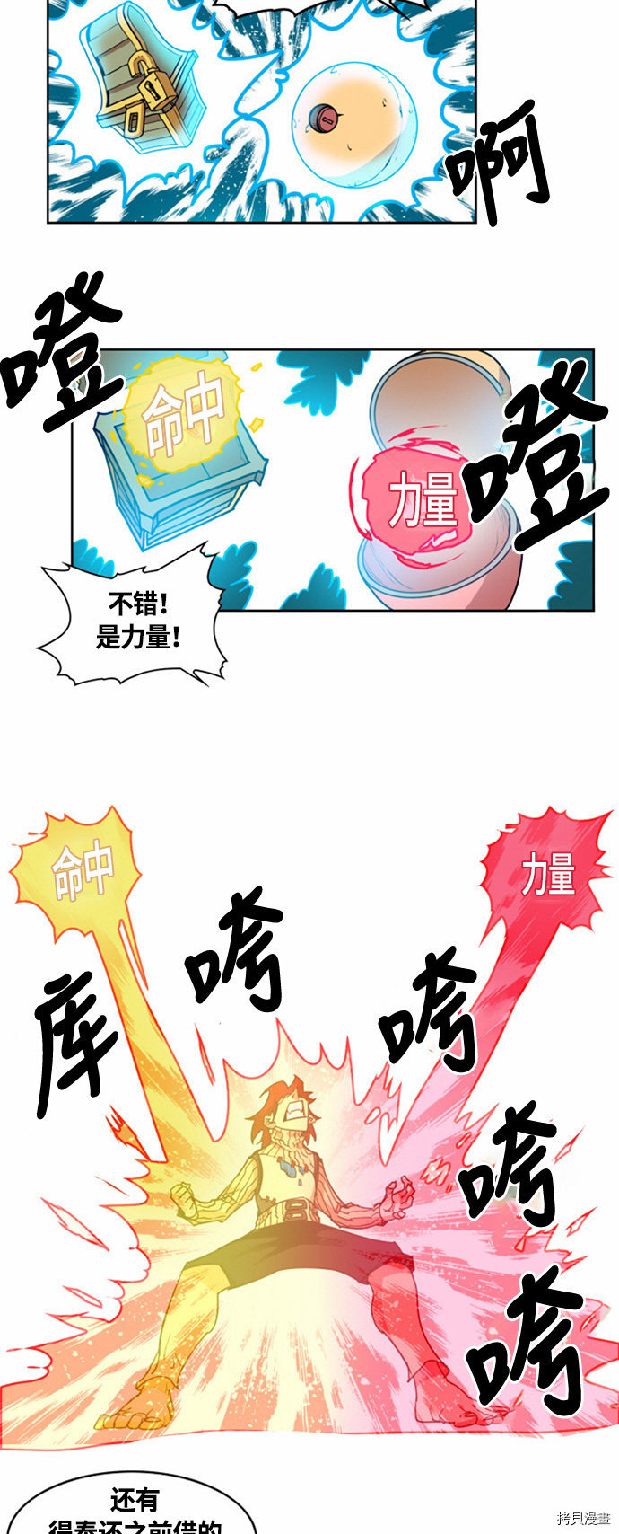 热练战士[拷贝漫画]韩漫全集-第17话无删减无遮挡章节图片 