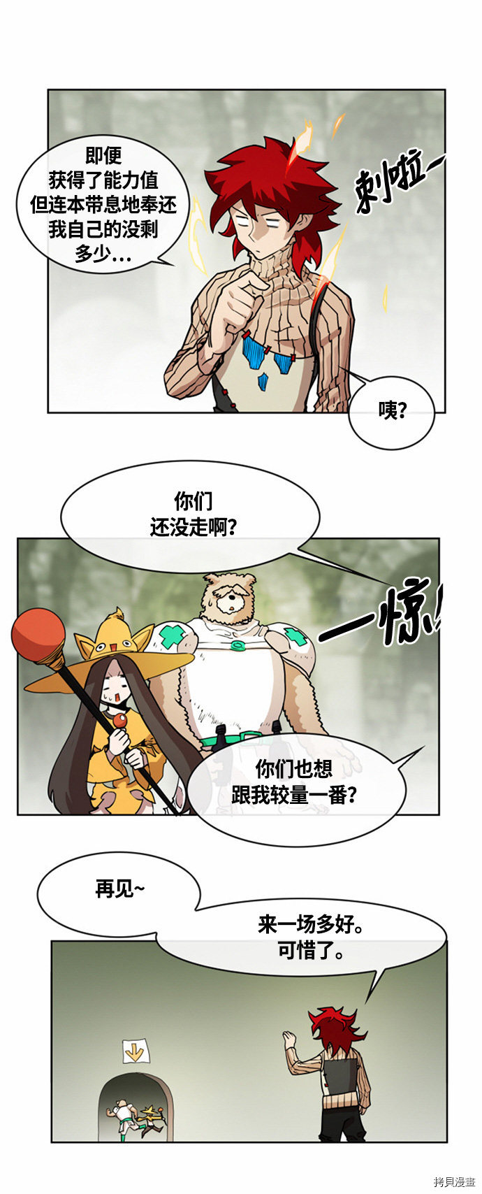 热练战士[拷贝漫画]韩漫全集-第17话无删减无遮挡章节图片 