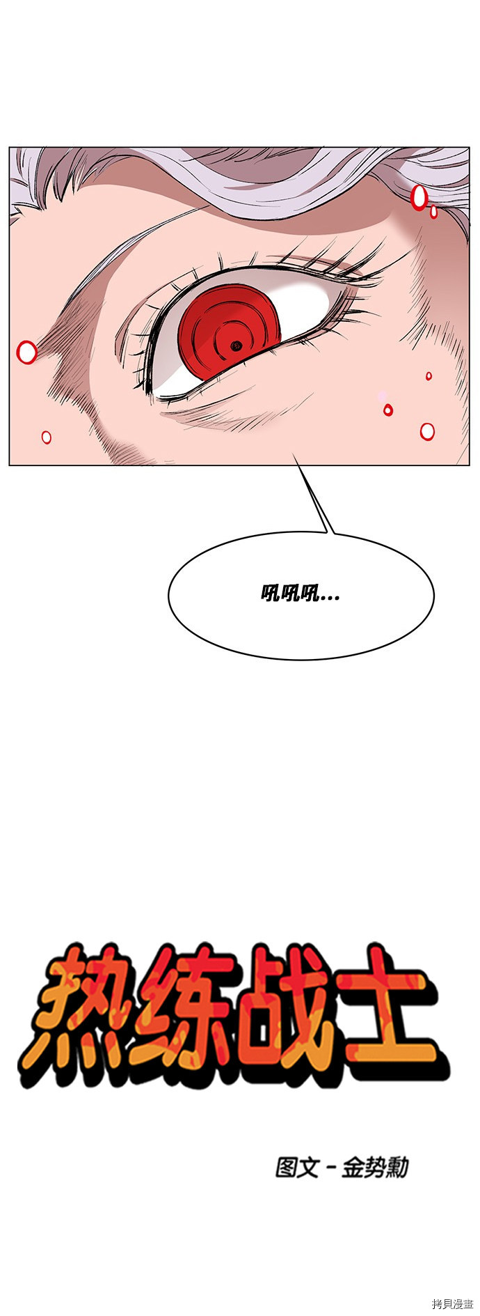 热练战士[拷贝漫画]韩漫全集-第170话无删减无遮挡章节图片 