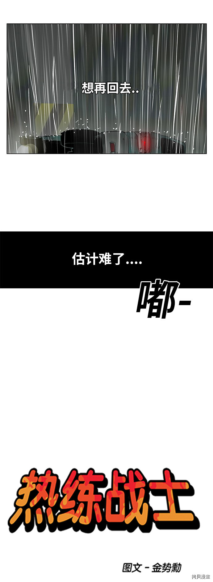 热练战士[拷贝漫画]韩漫全集-第172话无删减无遮挡章节图片 