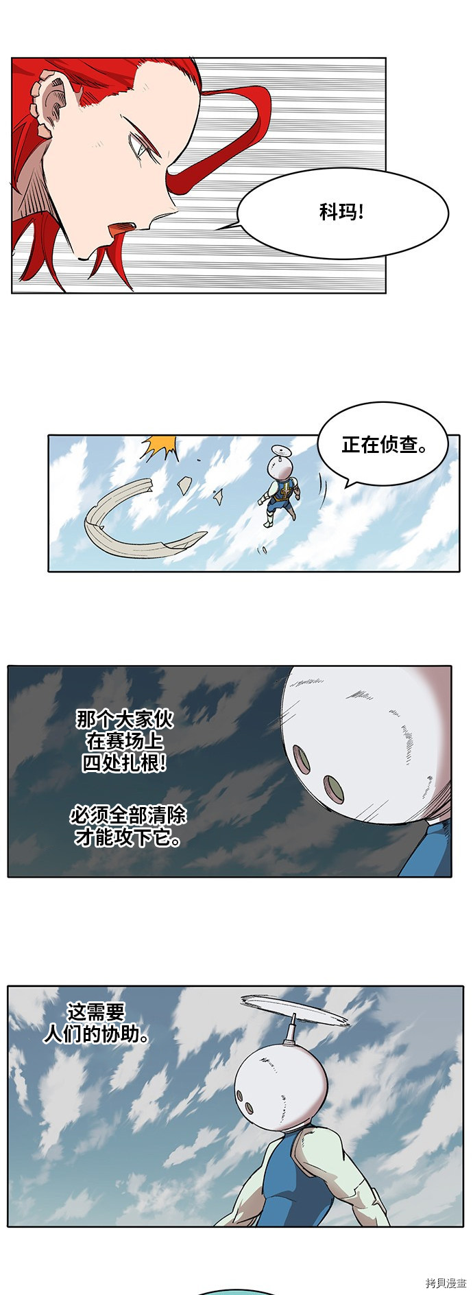 热练战士[拷贝漫画]韩漫全集-第172话无删减无遮挡章节图片 