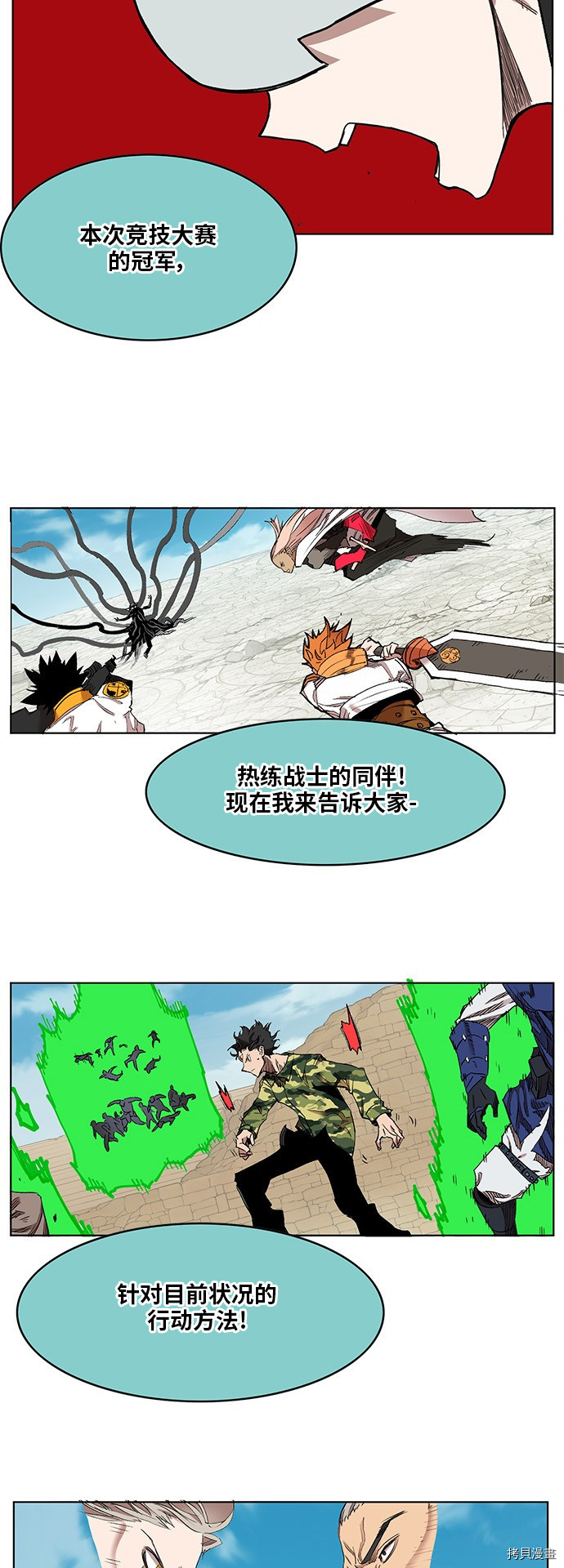热练战士[拷贝漫画]韩漫全集-第172话无删减无遮挡章节图片 