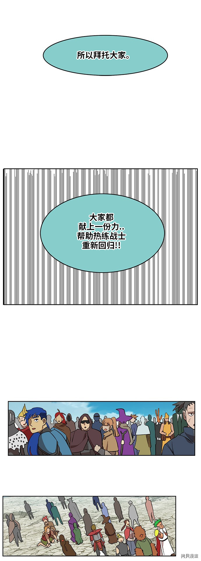 热练战士[拷贝漫画]韩漫全集-第172话无删减无遮挡章节图片 