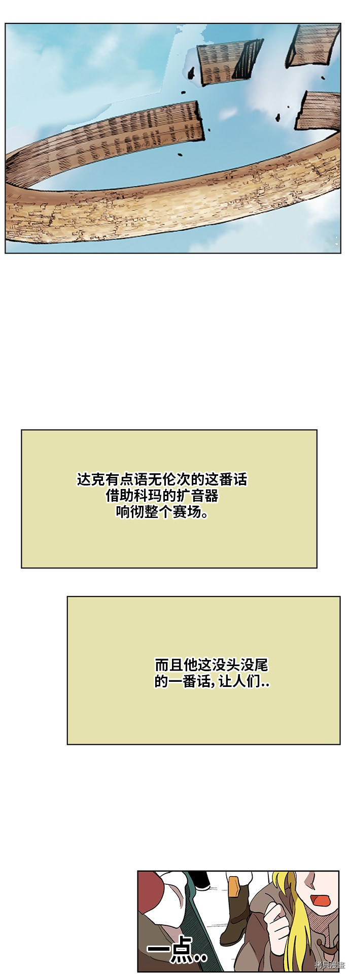 热练战士[拷贝漫画]韩漫全集-第172话无删减无遮挡章节图片 