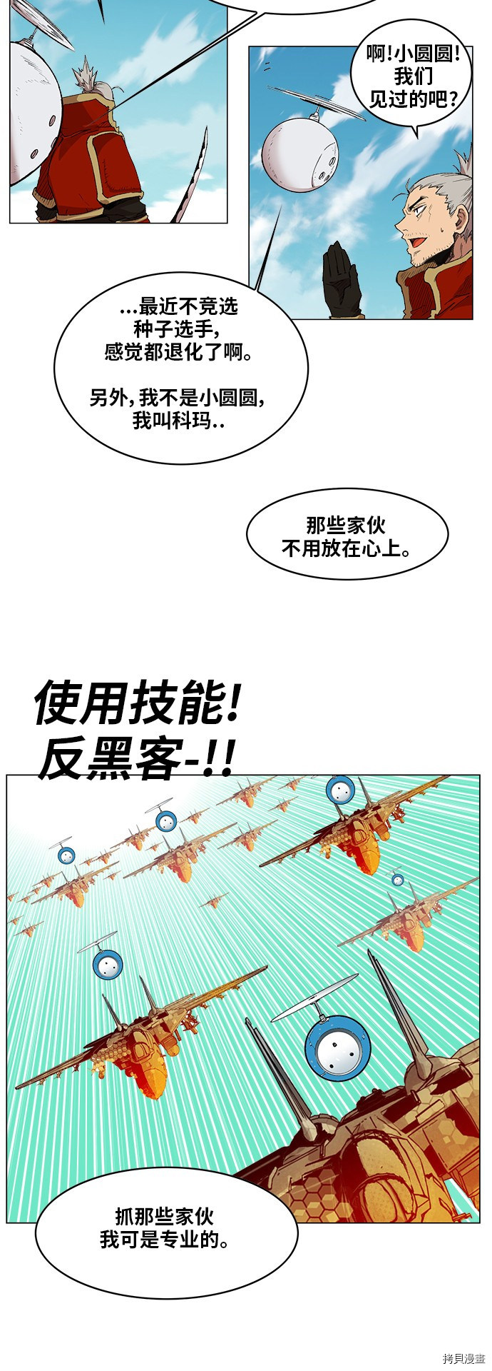 热练战士[拷贝漫画]韩漫全集-第172话无删减无遮挡章节图片 