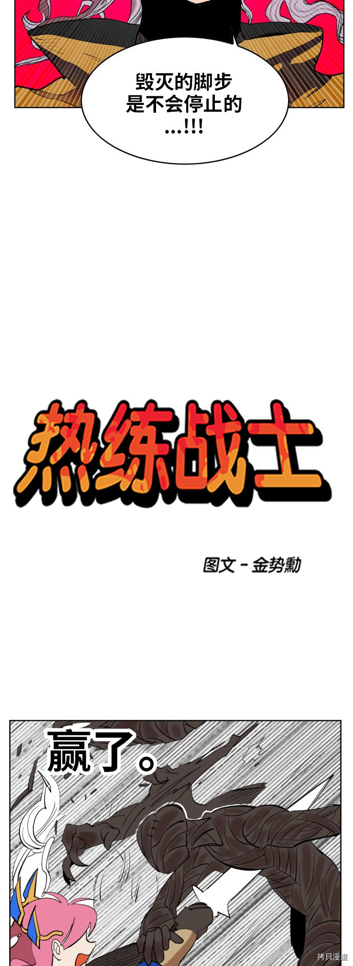 热练战士[拷贝漫画]韩漫全集-第173话无删减无遮挡章节图片 