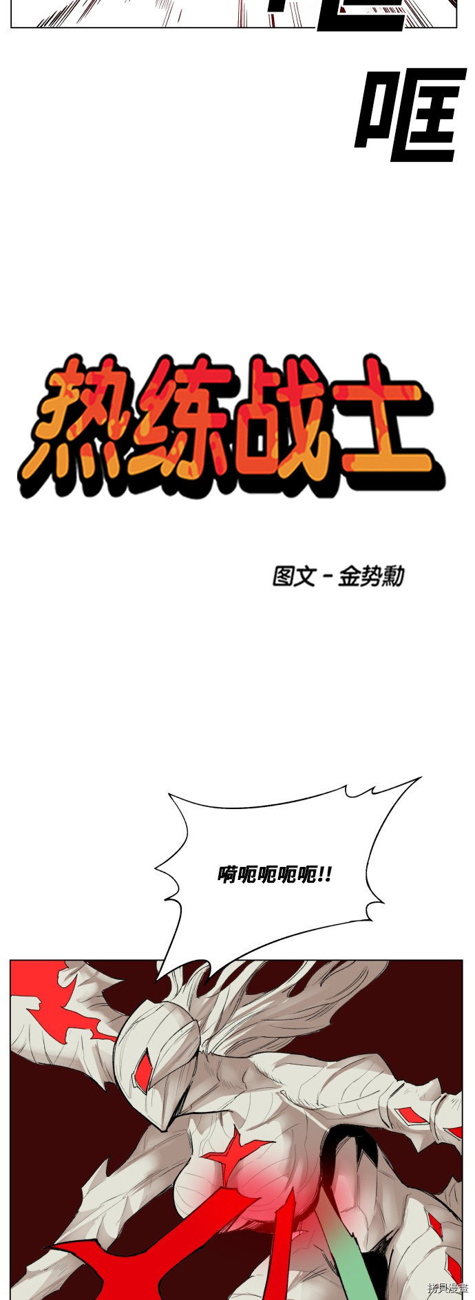 热练战士[拷贝漫画]韩漫全集-第174话无删减无遮挡章节图片 